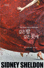 깊은밤 깊은곳에