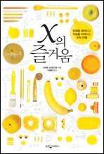 [대여] x의 즐거움