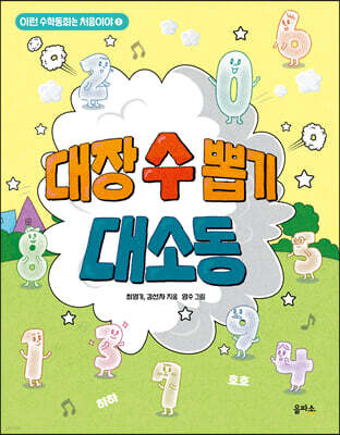 대장 수 뽑기 대소동