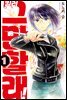 [세트] [GL] 킬러 그만할래! (총4권/완결)