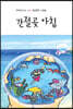 간절곶 아침