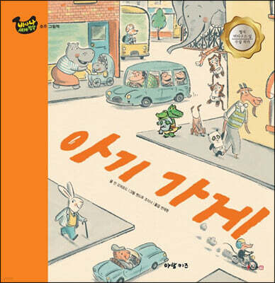 아기 가게