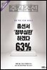 주간조선 2780호 (2023년 10월 20일)