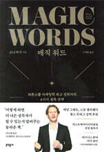 매직 워드