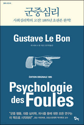 군중심리