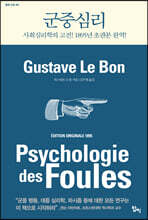 군중심리
