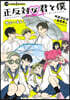 正反對な君と僕 サニ-&レイニ-