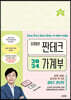 김경필의 짠테크 가계부 2024