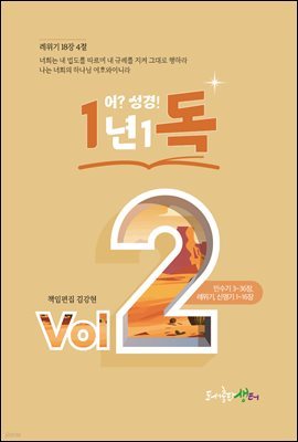 1년 1독 어? 성경! vol. 2