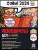2024 수제비 빅데이터분석기사 실기 R+파이썬