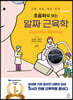 초음파로 보는 알짜 근육학