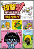 레벨업 카카오프렌즈 마음 말하기