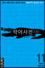 악어 현대영어 약어사전 530