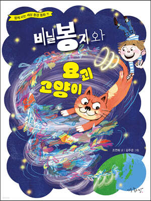 비닐봉지와 요괴 고양이