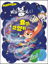 비닐봉지와 요괴 고양이