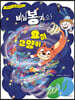 비닐봉지와 요괴 고양이
