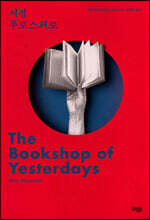 서점 푸로스퍼로