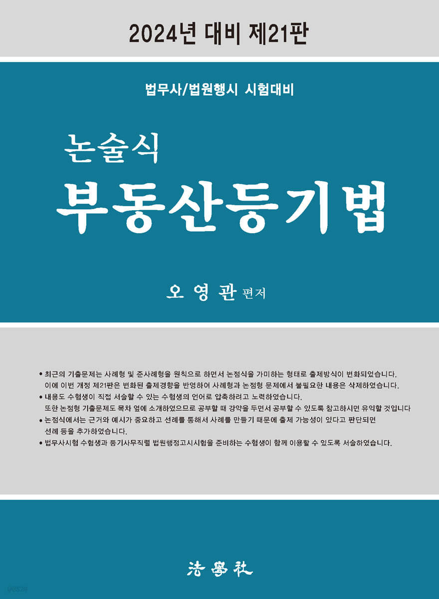 논술식 부동산등기법