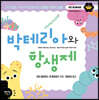 박테리아와 항생제