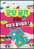 경제는 어떻게 움직일까?