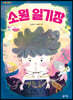 소원 일기장
