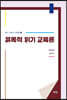 유목적 읽기 교육론
