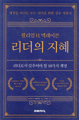 리더의 지혜