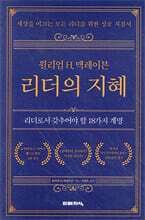 리더의 지혜