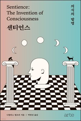 센티언스(Sentience)