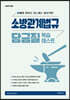 2024 이근상 소방관계법규 담금질 복습테스트