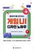 플레이어를 생각하는 게임 UI 디자인 노하우