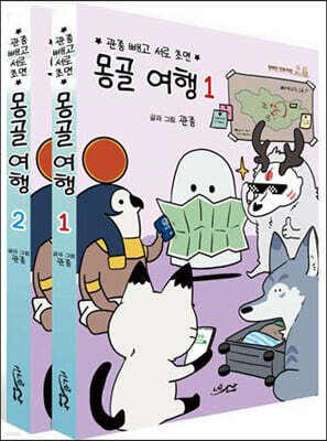 몽골 여행 세트