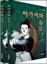 아가씨와 유모 세트