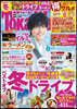 東海Walker 2024冬