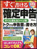 すぐ書ける確定申告 令6年3月15日申告