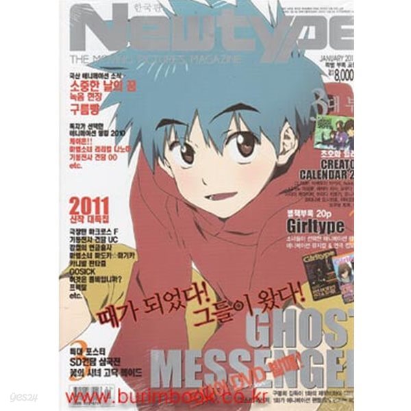 한국판 뉴타입 2011년-1월호 (Newtype)