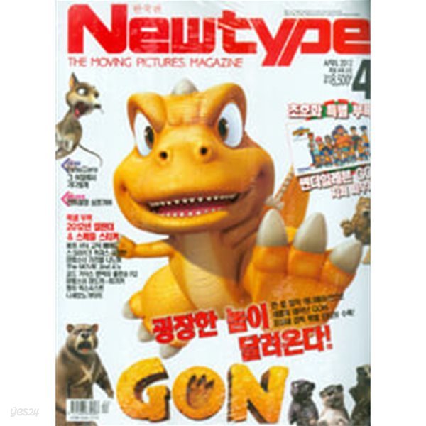 한국판 뉴타입 2012년-4월호 (Newtype)