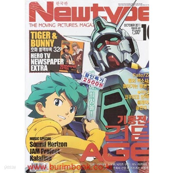 한국판 뉴타입 2011년-10월호 (Newtype)