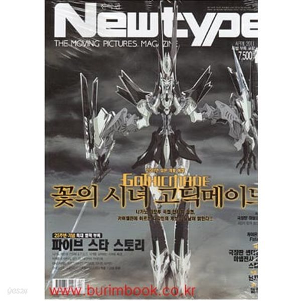 한국판 뉴타입 2011년-4월호 (Newtype)