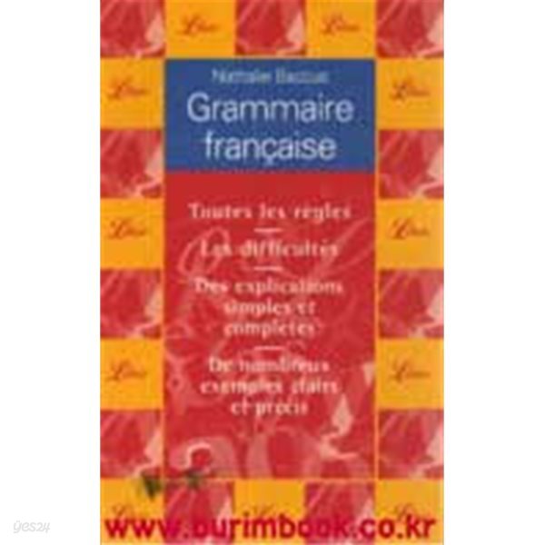 프랑스어원서 Grammaire francaise