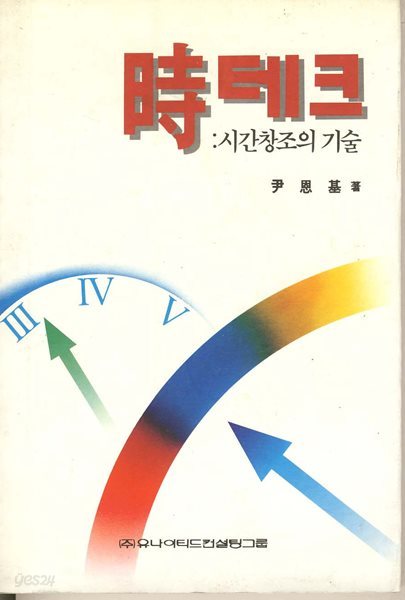 시 테크 시간창조의 기술