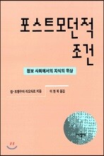 포스트모던적 조건