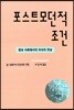 포스트모던적 조건