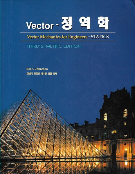 Vector 정역학 (CD1개포함)