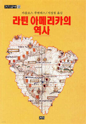 라틴 아메리카의 역사