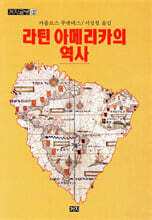 라틴 아메리카의 역사