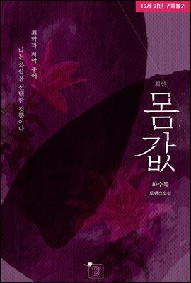 몸값 (외전)
