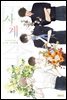 [BL] 사계 - 소설 청사과 낙원 02화