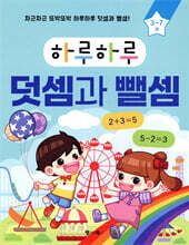 하루하루 덧셈과 뺄셈