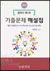 법무사 제1차 기출문제 해설집